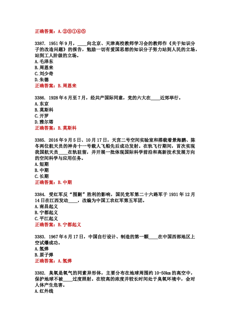 学习强国四人赛全真总题库（共4704题）_2026考公资料_（49）政治理论合集_政治理论合集_强档政治理论2025国考新增考点（新大纲）政治理论整理汇总_学习强国
