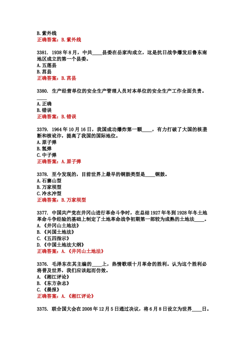 学习强国四人赛全真总题库（共4704题）_2026考公资料_（49）政治理论合集_政治理论合集_强档政治理论2025国考新增考点（新大纲）政治理论整理汇总_学习强国