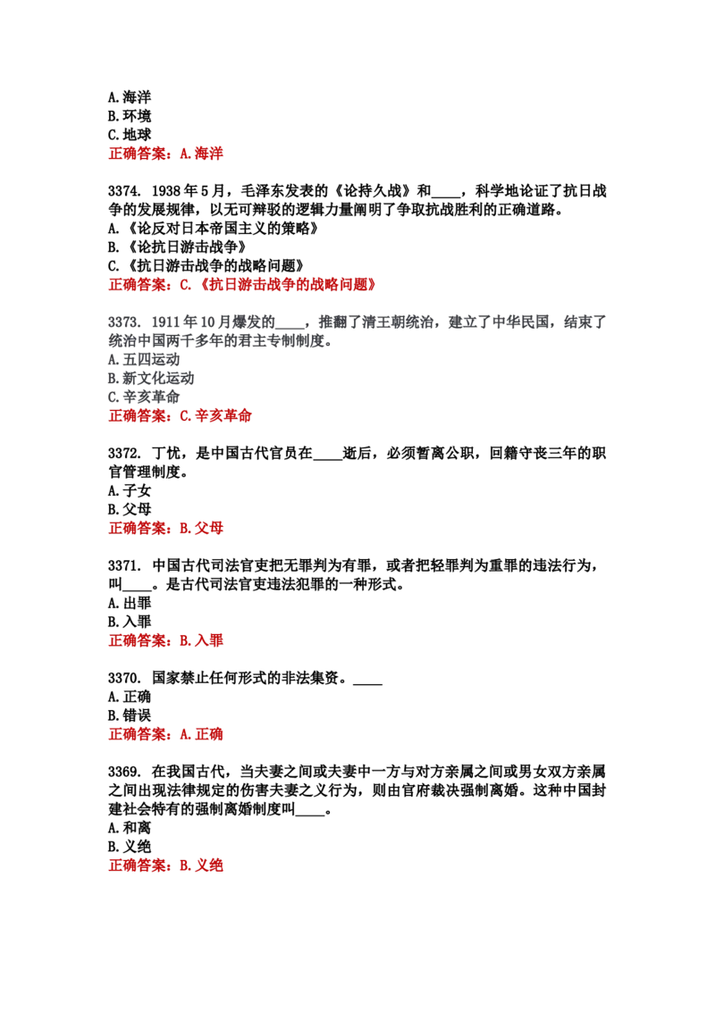 学习强国四人赛全真总题库（共4704题）_2026考公资料_（49）政治理论合集_政治理论合集_强档政治理论2025国考新增考点（新大纲）政治理论整理汇总_学习强国