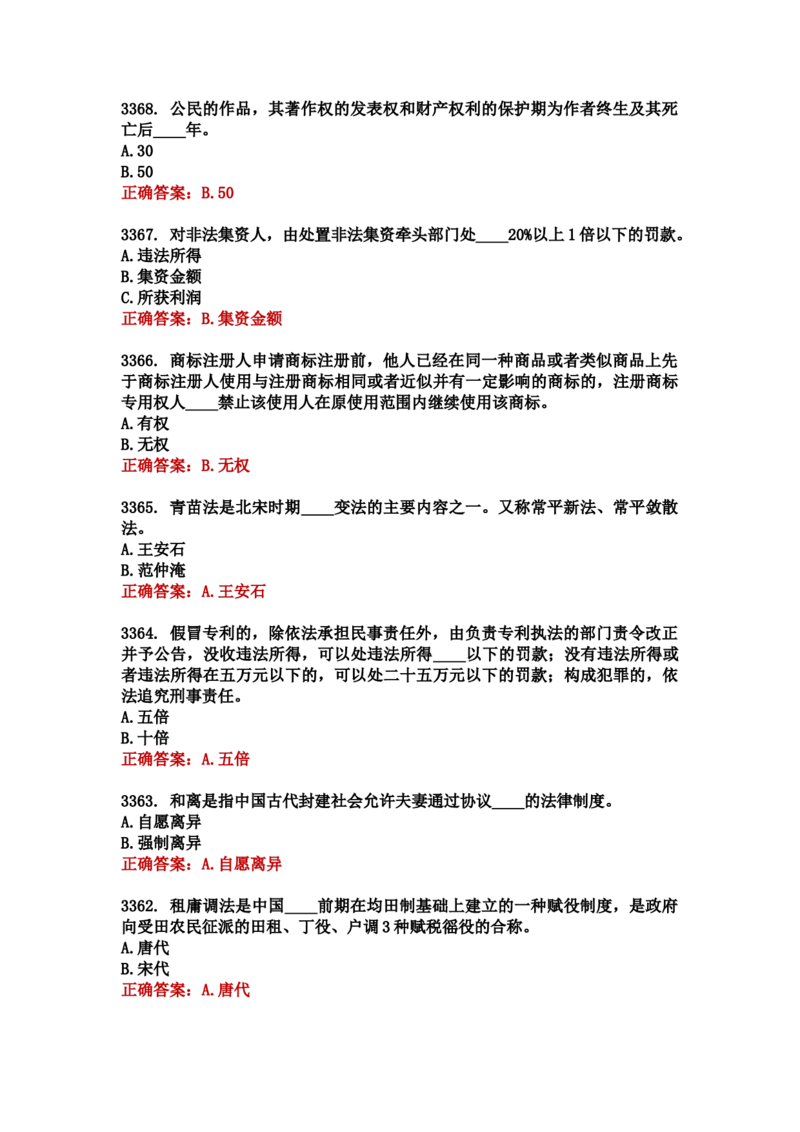 学习强国四人赛全真总题库（共4704题）_2026考公资料_（49）政治理论合集_政治理论合集_强档政治理论2025国考新增考点（新大纲）政治理论整理汇总_学习强国