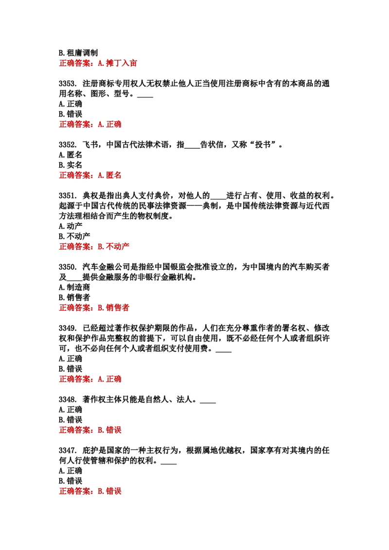 学习强国四人赛全真总题库（共4704题）_2026考公资料_（49）政治理论合集_政治理论合集_强档政治理论2025国考新增考点（新大纲）政治理论整理汇总_学习强国