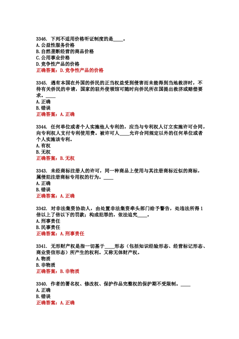 学习强国四人赛全真总题库（共4704题）_2026考公资料_（49）政治理论合集_政治理论合集_强档政治理论2025国考新增考点（新大纲）政治理论整理汇总_学习强国