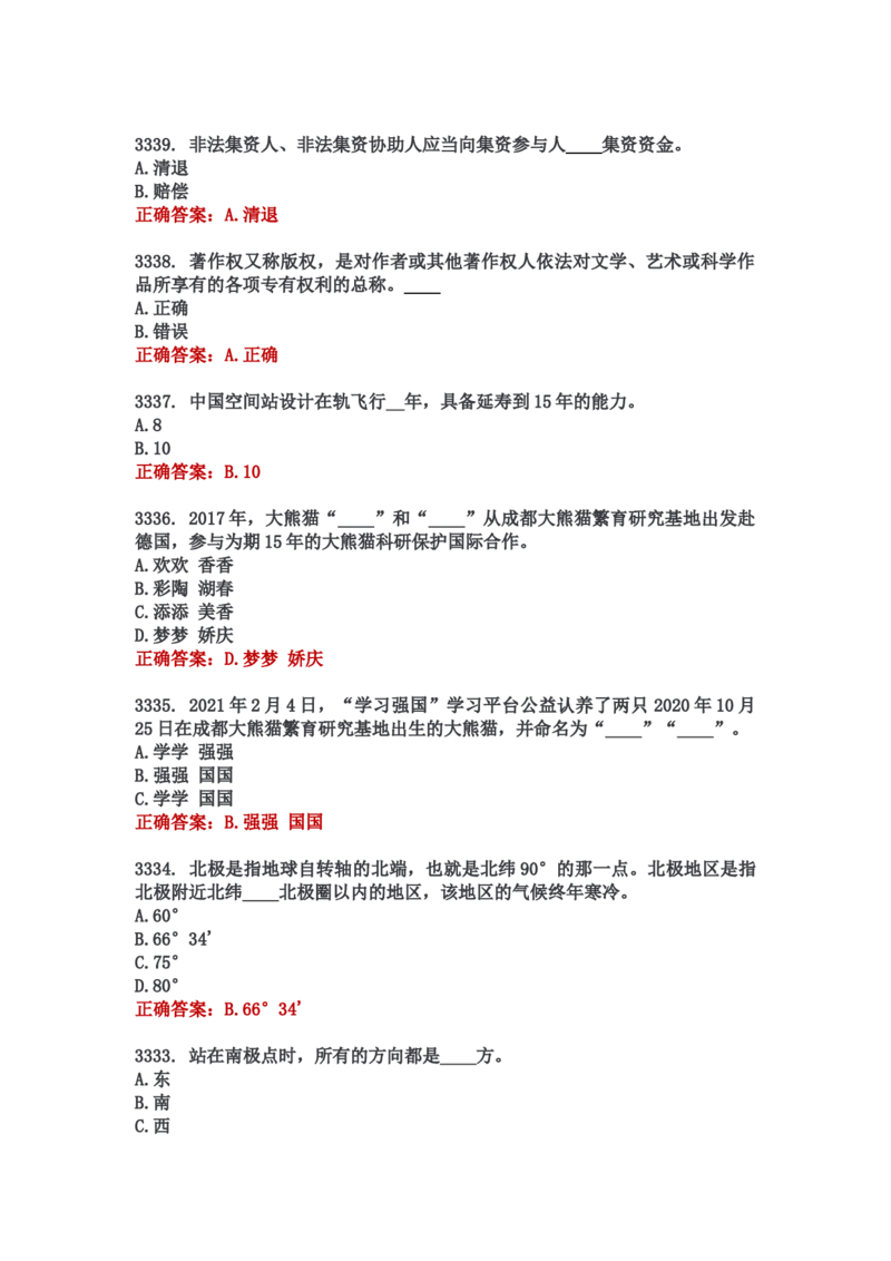 学习强国四人赛全真总题库（共4704题）_2026考公资料_（49）政治理论合集_政治理论合集_强档政治理论2025国考新增考点（新大纲）政治理论整理汇总_学习强国