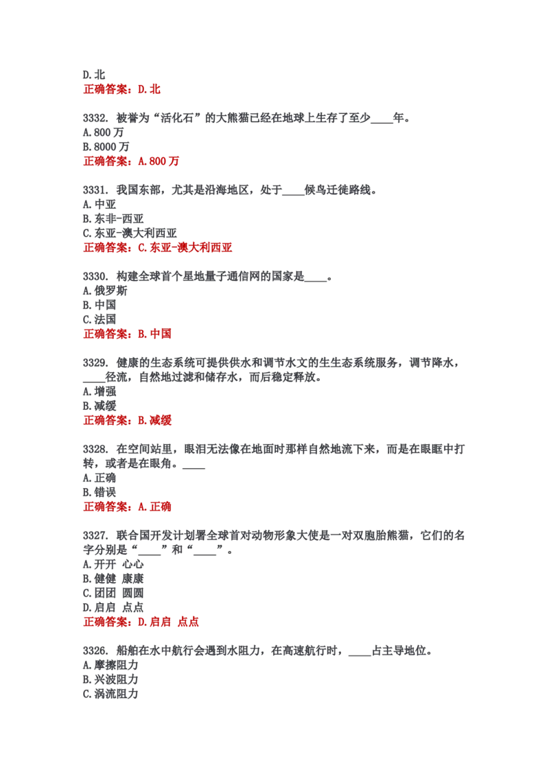 学习强国四人赛全真总题库（共4704题）_2026考公资料_（49）政治理论合集_政治理论合集_强档政治理论2025国考新增考点（新大纲）政治理论整理汇总_学习强国