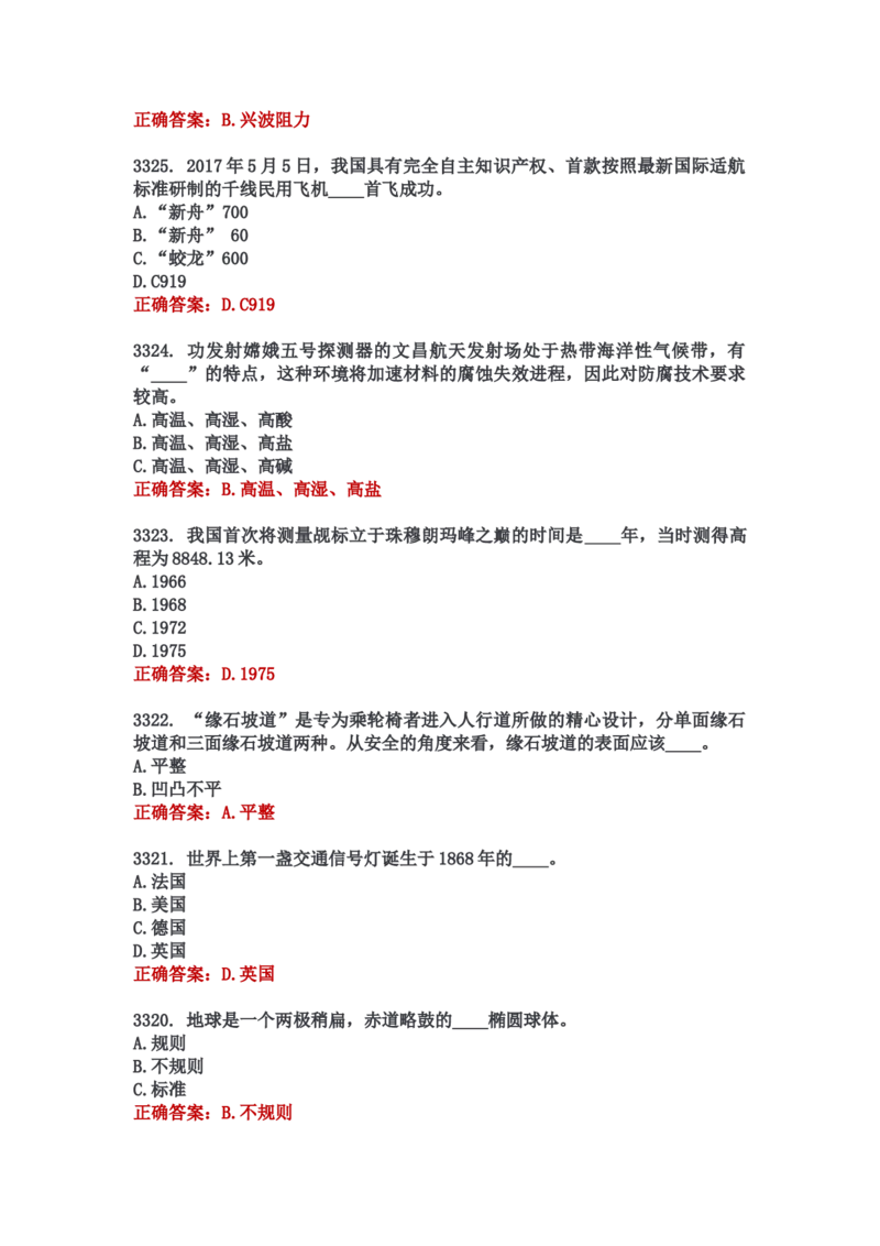 学习强国四人赛全真总题库（共4704题）_2026考公资料_（49）政治理论合集_政治理论合集_强档政治理论2025国考新增考点（新大纲）政治理论整理汇总_学习强国