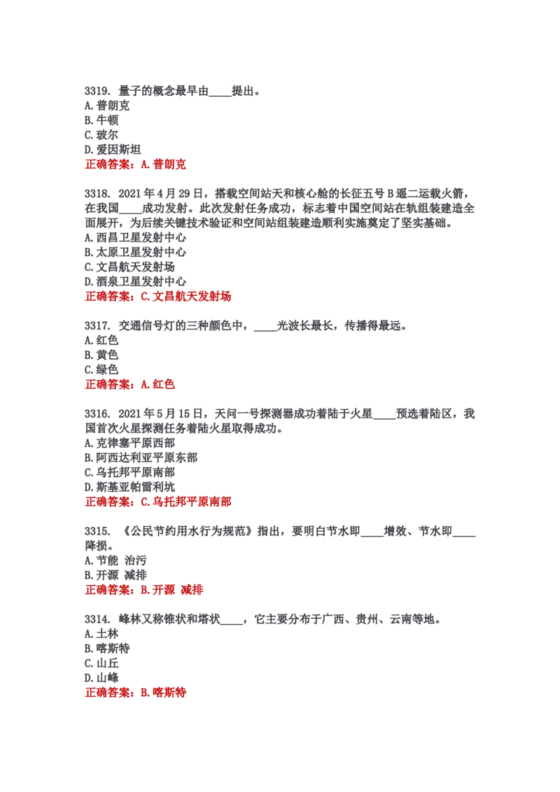 学习强国四人赛全真总题库（共4704题）_2026考公资料_（49）政治理论合集_政治理论合集_强档政治理论2025国考新增考点（新大纲）政治理论整理汇总_学习强国