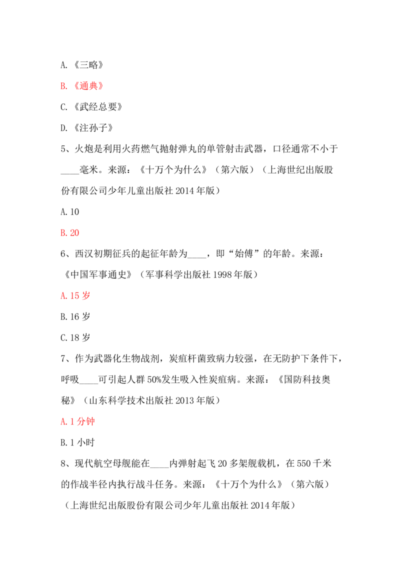 学习强国四人赛全真总题库（共4704题）_2026考公资料_（49）政治理论合集_政治理论合集_强档政治理论2025国考新增考点（新大纲）政治理论整理汇总_学习强国
