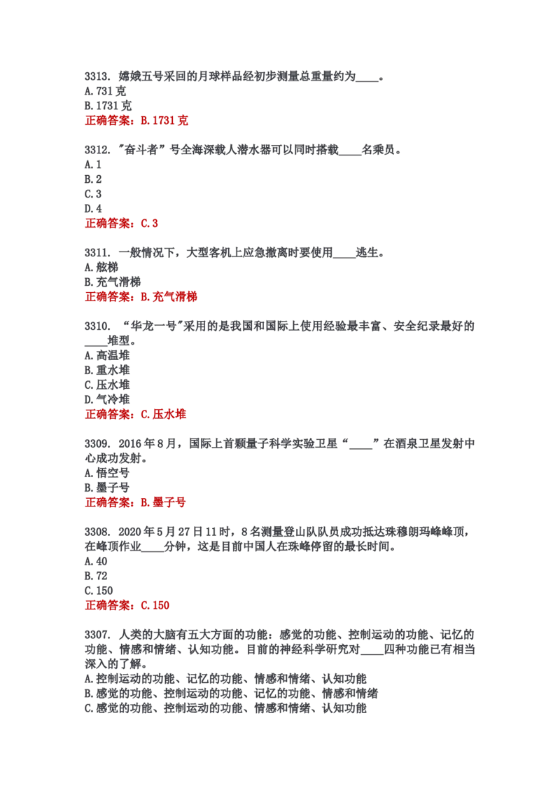 学习强国四人赛全真总题库（共4704题）_2026考公资料_（49）政治理论合集_政治理论合集_强档政治理论2025国考新增考点（新大纲）政治理论整理汇总_学习强国