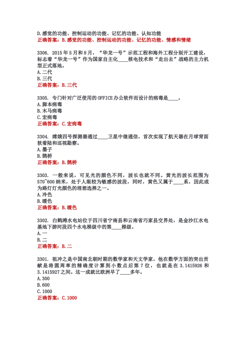 学习强国四人赛全真总题库（共4704题）_2026考公资料_（49）政治理论合集_政治理论合集_强档政治理论2025国考新增考点（新大纲）政治理论整理汇总_学习强国