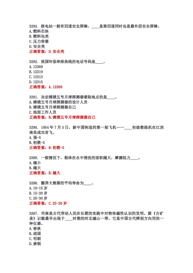 学习强国四人赛全真总题库（共4704题）_2026考公资料_（49）政治理论合集_政治理论合集_强档政治理论2025国考新增考点（新大纲）政治理论整理汇总_学习强国