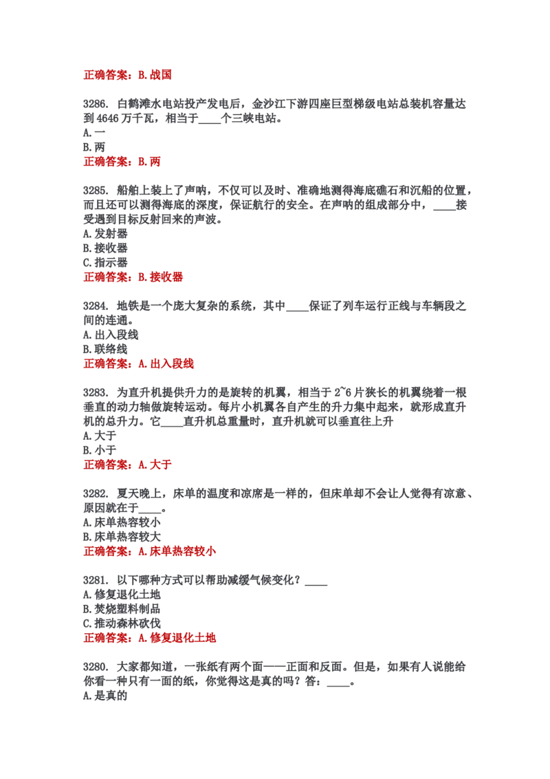 学习强国四人赛全真总题库（共4704题）_2026考公资料_（49）政治理论合集_政治理论合集_强档政治理论2025国考新增考点（新大纲）政治理论整理汇总_学习强国