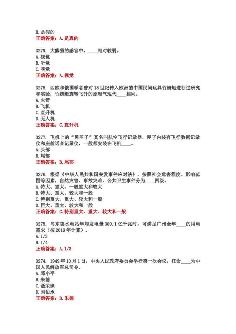 学习强国四人赛全真总题库（共4704题）_2026考公资料_（49）政治理论合集_政治理论合集_强档政治理论2025国考新增考点（新大纲）政治理论整理汇总_学习强国