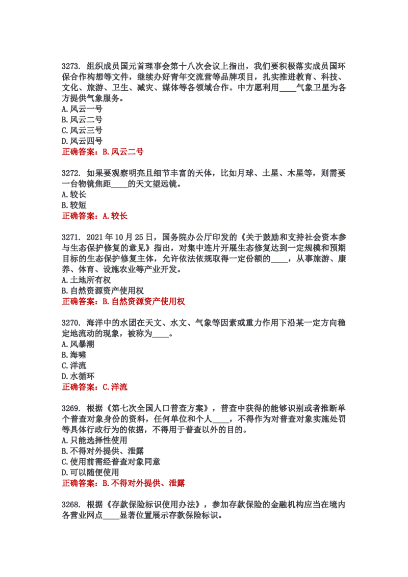学习强国四人赛全真总题库（共4704题）_2026考公资料_（49）政治理论合集_政治理论合集_强档政治理论2025国考新增考点（新大纲）政治理论整理汇总_学习强国