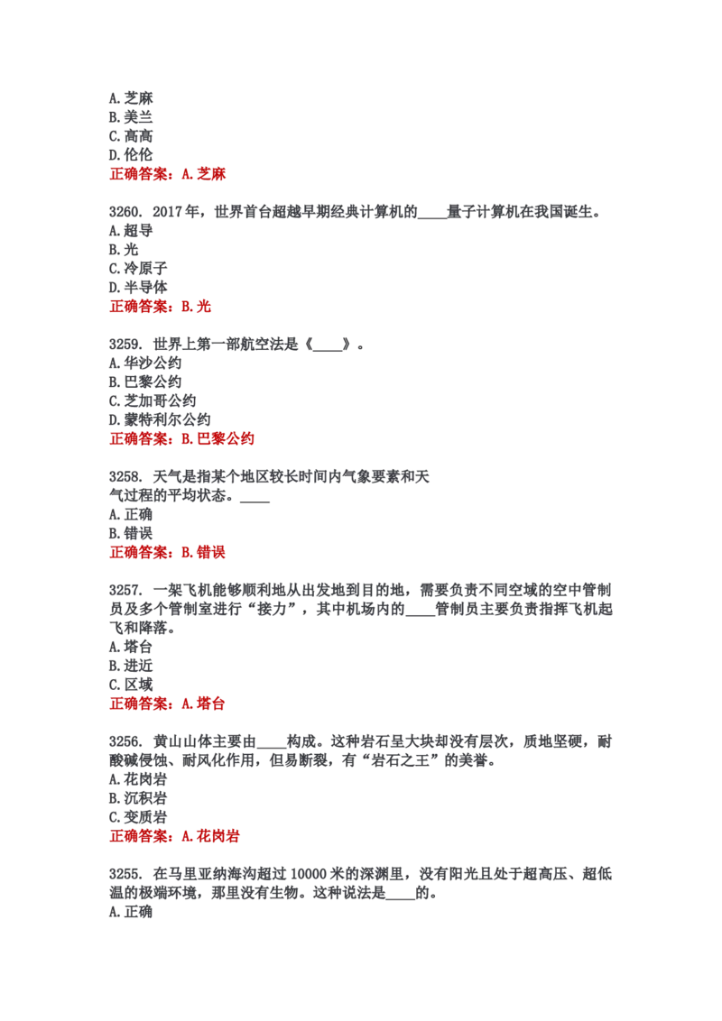 学习强国四人赛全真总题库（共4704题）_2026考公资料_（49）政治理论合集_政治理论合集_强档政治理论2025国考新增考点（新大纲）政治理论整理汇总_学习强国