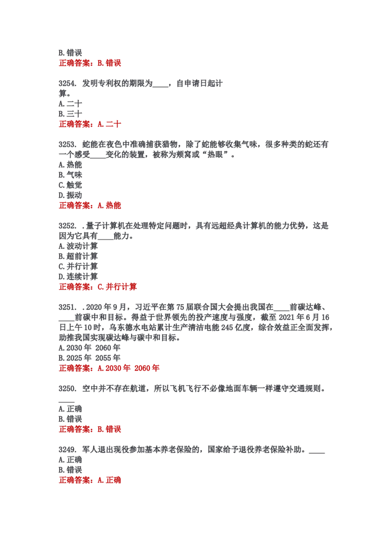 学习强国四人赛全真总题库（共4704题）_2026考公资料_（49）政治理论合集_政治理论合集_强档政治理论2025国考新增考点（新大纲）政治理论整理汇总_学习强国