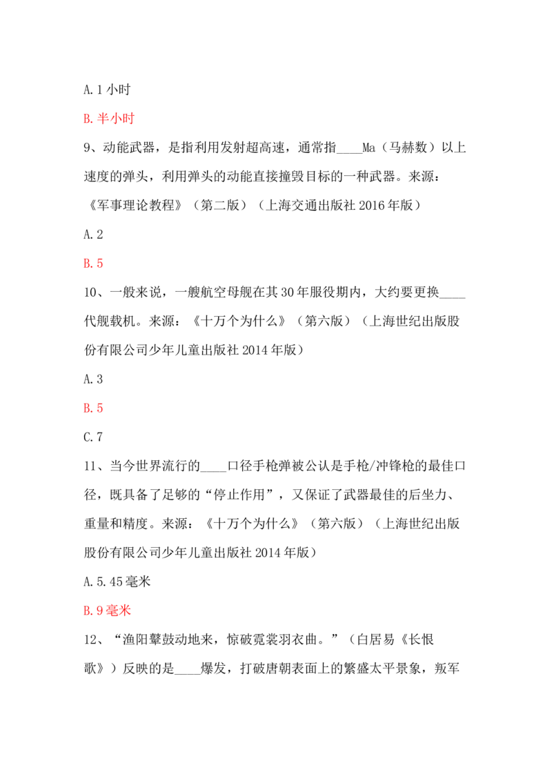 学习强国四人赛全真总题库（共4704题）_2026考公资料_（49）政治理论合集_政治理论合集_强档政治理论2025国考新增考点（新大纲）政治理论整理汇总_学习强国