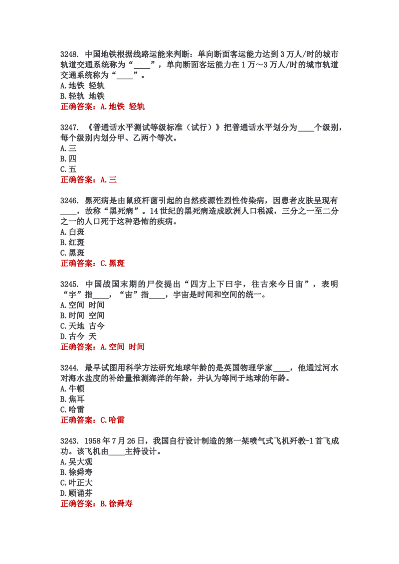 学习强国四人赛全真总题库（共4704题）_2026考公资料_（49）政治理论合集_政治理论合集_强档政治理论2025国考新增考点（新大纲）政治理论整理汇总_学习强国