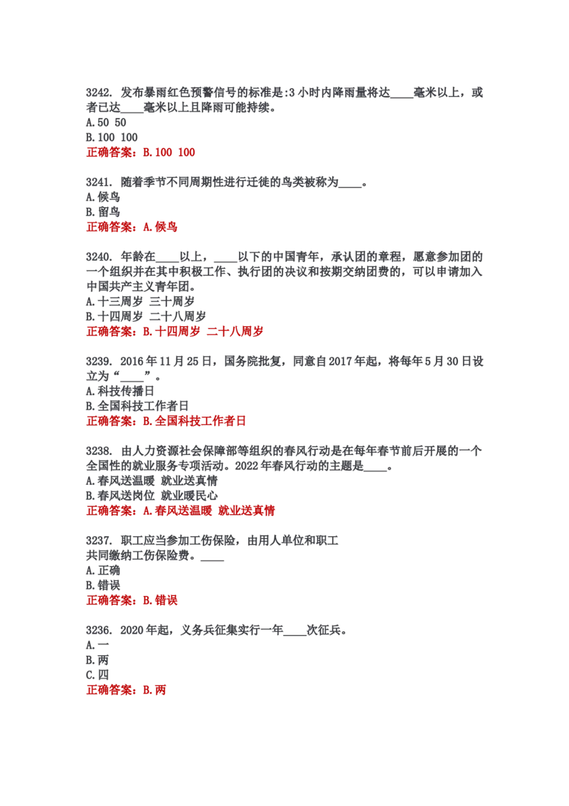 学习强国四人赛全真总题库（共4704题）_2026考公资料_（49）政治理论合集_政治理论合集_强档政治理论2025国考新增考点（新大纲）政治理论整理汇总_学习强国