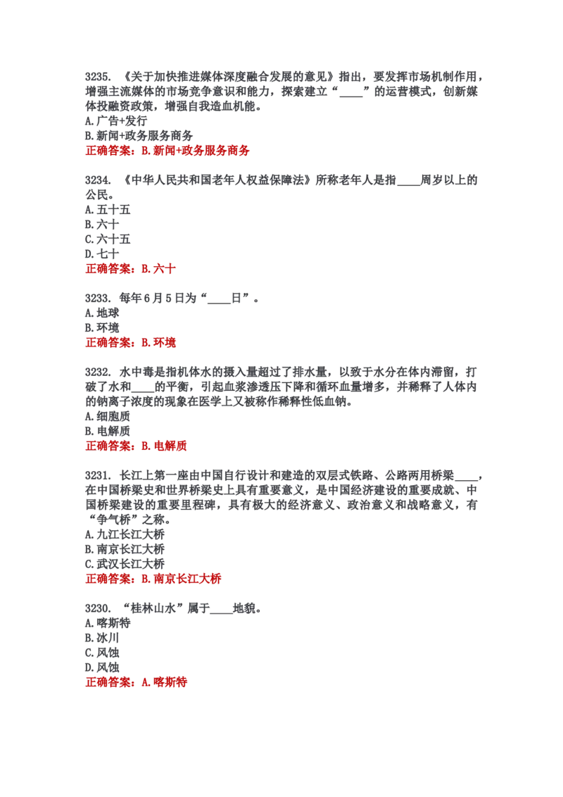 学习强国四人赛全真总题库（共4704题）_2026考公资料_（49）政治理论合集_政治理论合集_强档政治理论2025国考新增考点（新大纲）政治理论整理汇总_学习强国
