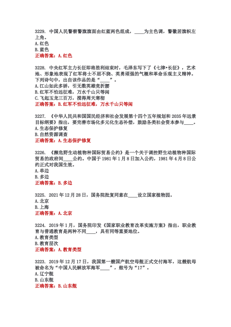 学习强国四人赛全真总题库（共4704题）_2026考公资料_（49）政治理论合集_政治理论合集_强档政治理论2025国考新增考点（新大纲）政治理论整理汇总_学习强国