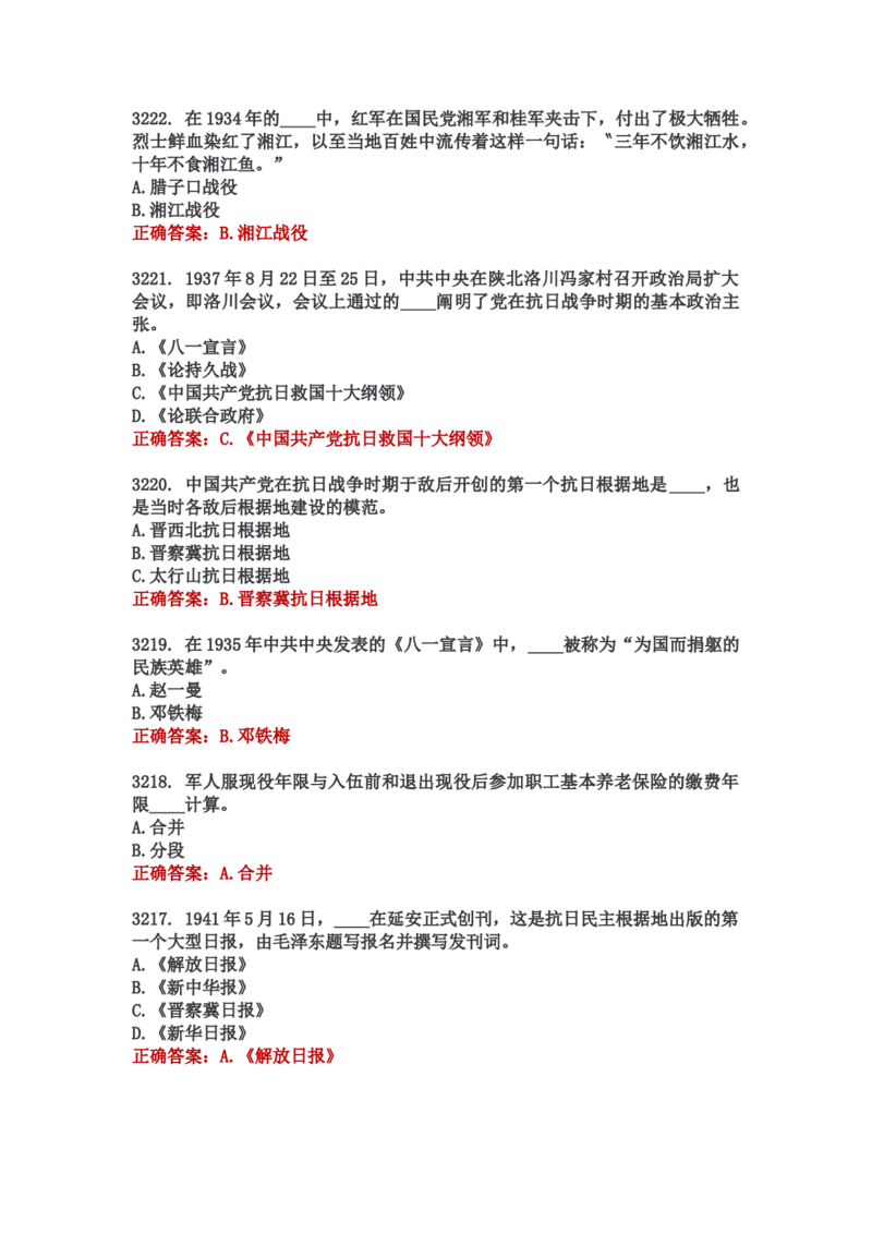 学习强国四人赛全真总题库（共4704题）_2026考公资料_（49）政治理论合集_政治理论合集_强档政治理论2025国考新增考点（新大纲）政治理论整理汇总_学习强国