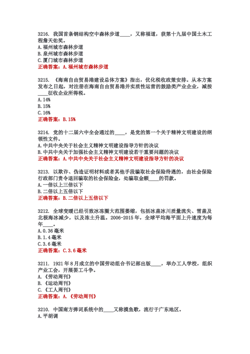 学习强国四人赛全真总题库（共4704题）_2026考公资料_（49）政治理论合集_政治理论合集_强档政治理论2025国考新增考点（新大纲）政治理论整理汇总_学习强国