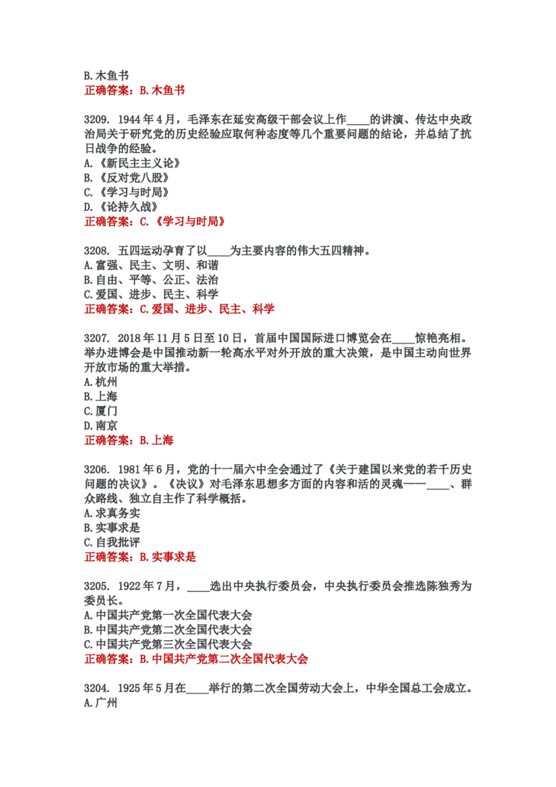 学习强国四人赛全真总题库（共4704题）_2026考公资料_（49）政治理论合集_政治理论合集_强档政治理论2025国考新增考点（新大纲）政治理论整理汇总_学习强国