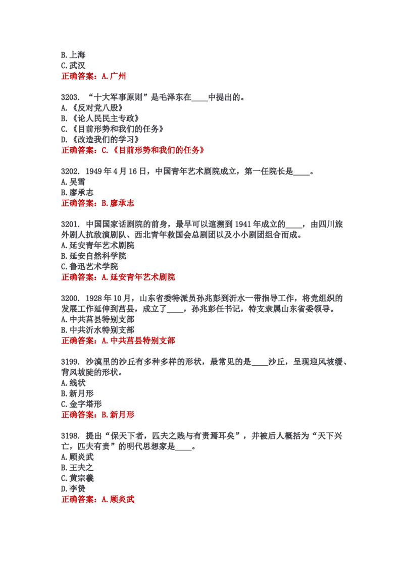 学习强国四人赛全真总题库（共4704题）_2026考公资料_（49）政治理论合集_政治理论合集_强档政治理论2025国考新增考点（新大纲）政治理论整理汇总_学习强国