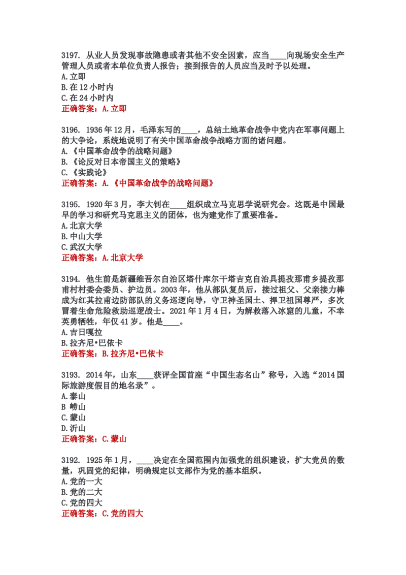 学习强国四人赛全真总题库（共4704题）_2026考公资料_（49）政治理论合集_政治理论合集_强档政治理论2025国考新增考点（新大纲）政治理论整理汇总_学习强国
