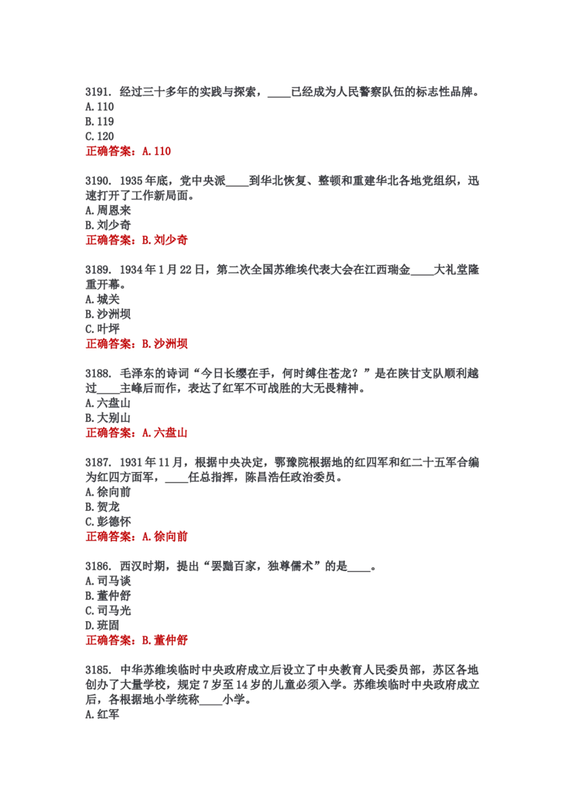 学习强国四人赛全真总题库（共4704题）_2026考公资料_（49）政治理论合集_政治理论合集_强档政治理论2025国考新增考点（新大纲）政治理论整理汇总_学习强国