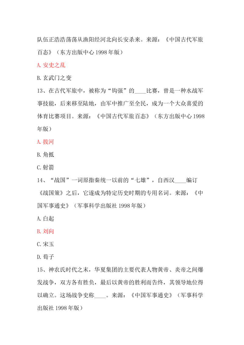 学习强国四人赛全真总题库（共4704题）_2026考公资料_（49）政治理论合集_政治理论合集_强档政治理论2025国考新增考点（新大纲）政治理论整理汇总_学习强国