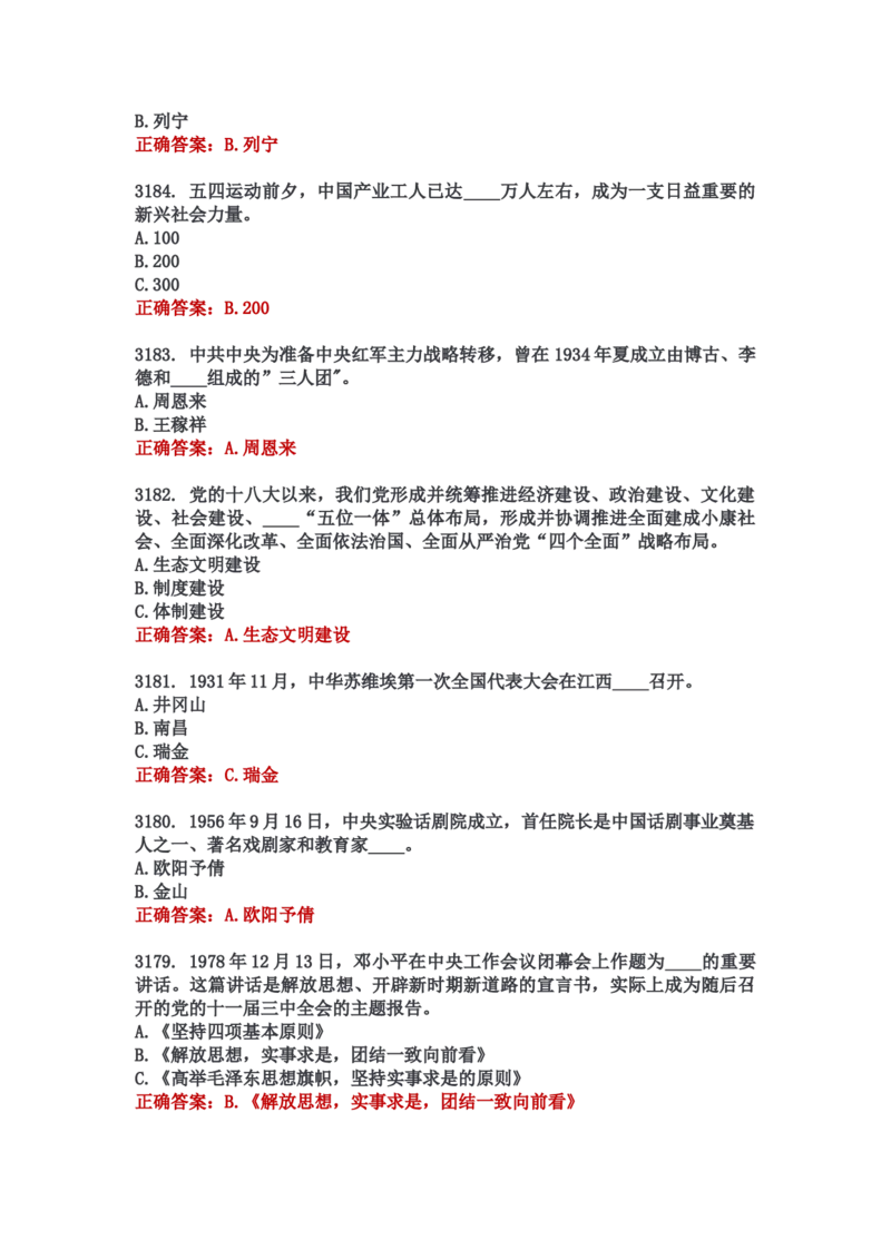 学习强国四人赛全真总题库（共4704题）_2026考公资料_（49）政治理论合集_政治理论合集_强档政治理论2025国考新增考点（新大纲）政治理论整理汇总_学习强国