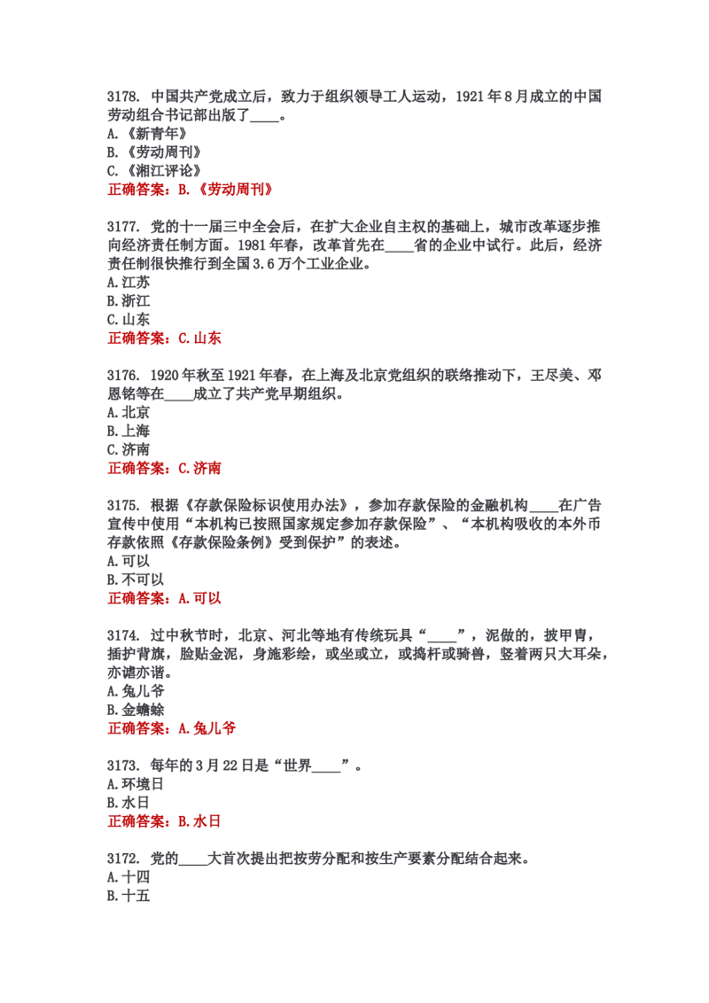 学习强国四人赛全真总题库（共4704题）_2026考公资料_（49）政治理论合集_政治理论合集_强档政治理论2025国考新增考点（新大纲）政治理论整理汇总_学习强国