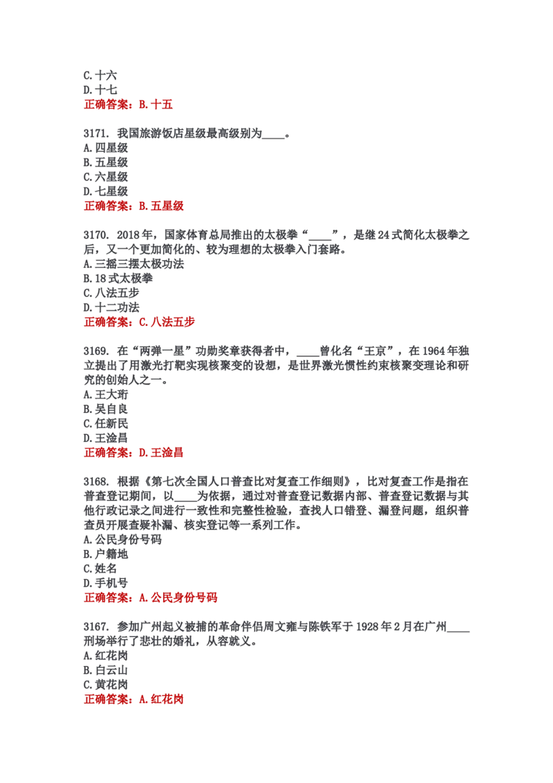 学习强国四人赛全真总题库（共4704题）_2026考公资料_（49）政治理论合集_政治理论合集_强档政治理论2025国考新增考点（新大纲）政治理论整理汇总_学习强国