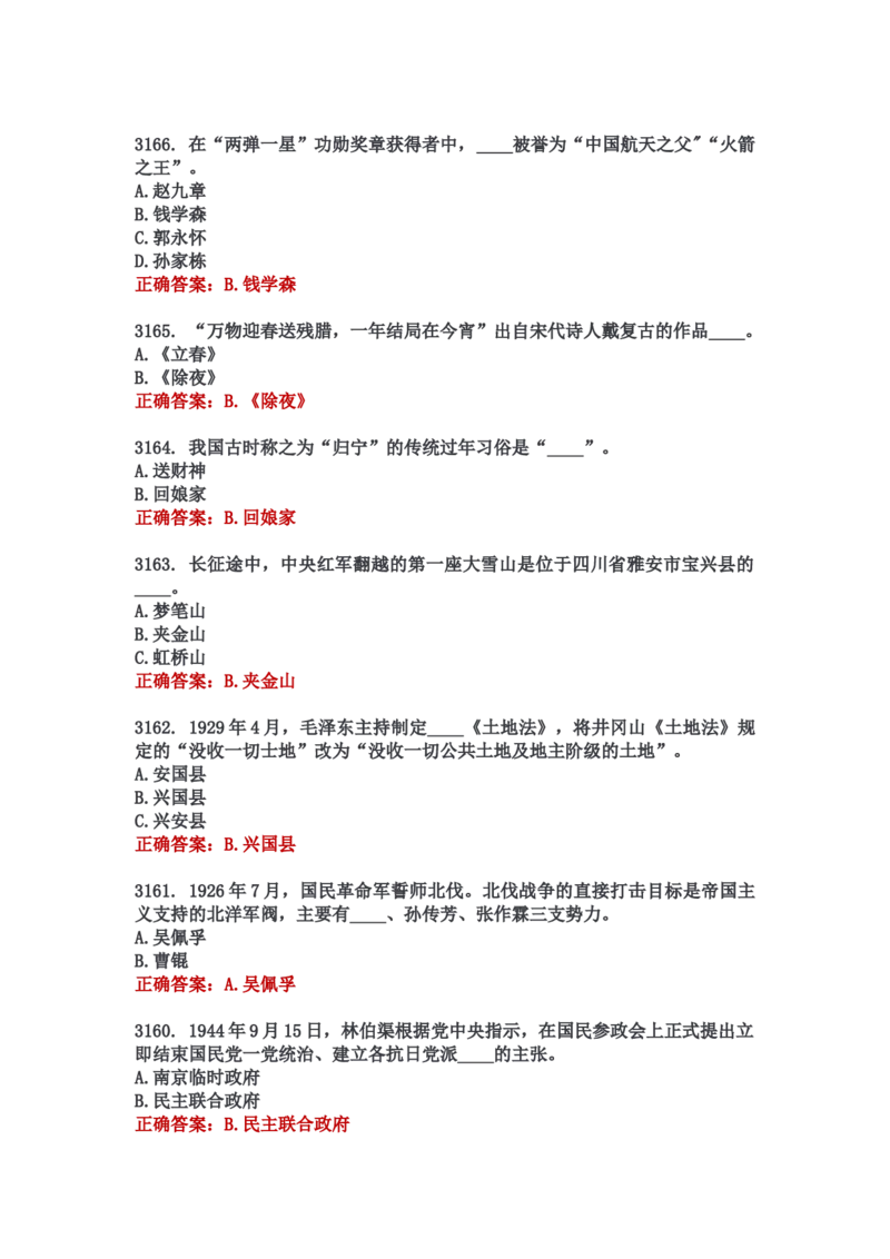 学习强国四人赛全真总题库（共4704题）_2026考公资料_（49）政治理论合集_政治理论合集_强档政治理论2025国考新增考点（新大纲）政治理论整理汇总_学习强国