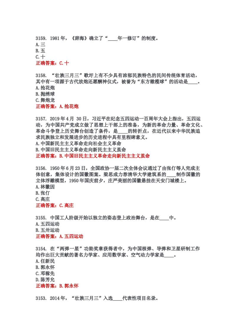 学习强国四人赛全真总题库（共4704题）_2026考公资料_（49）政治理论合集_政治理论合集_强档政治理论2025国考新增考点（新大纲）政治理论整理汇总_学习强国