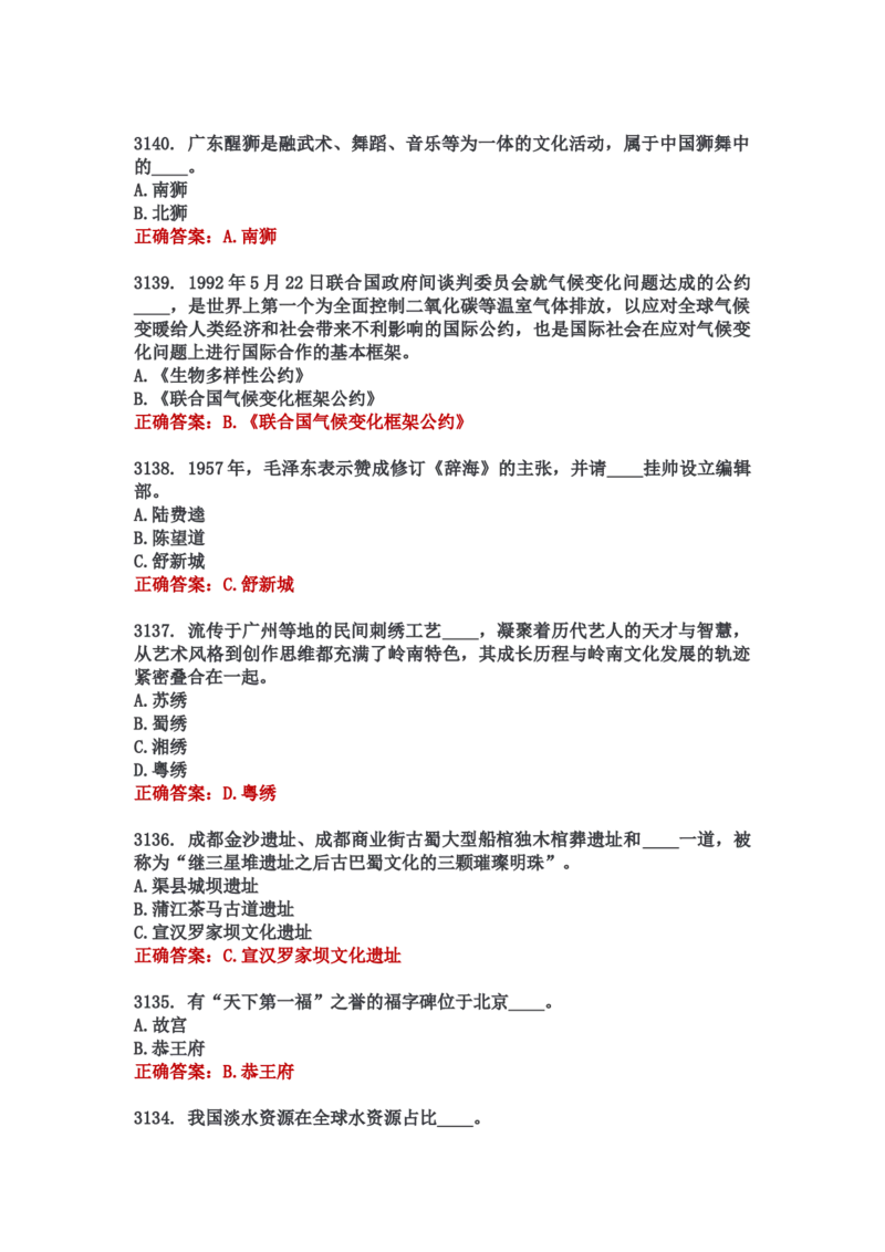 学习强国四人赛全真总题库（共4704题）_2026考公资料_（49）政治理论合集_政治理论合集_强档政治理论2025国考新增考点（新大纲）政治理论整理汇总_学习强国