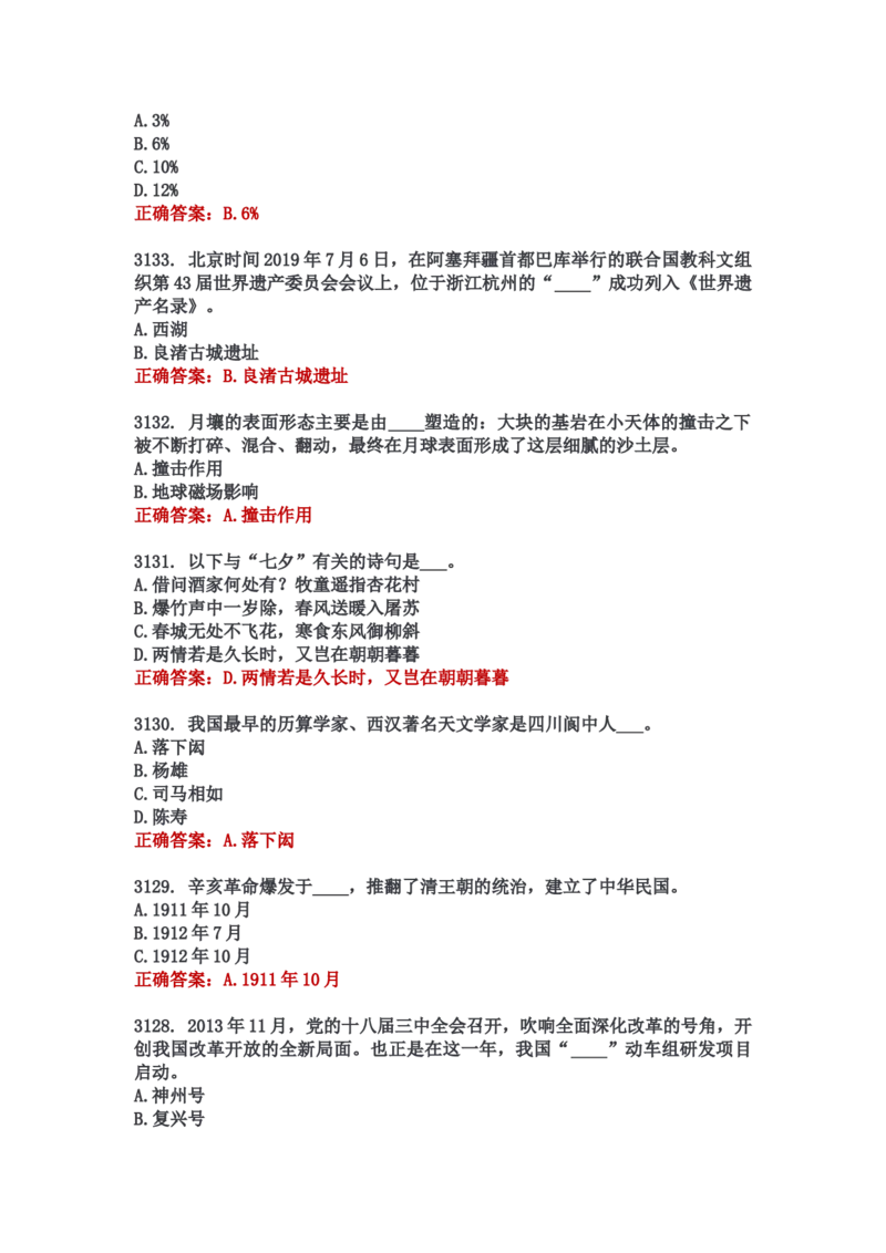 学习强国四人赛全真总题库（共4704题）_2026考公资料_（49）政治理论合集_政治理论合集_强档政治理论2025国考新增考点（新大纲）政治理论整理汇总_学习强国