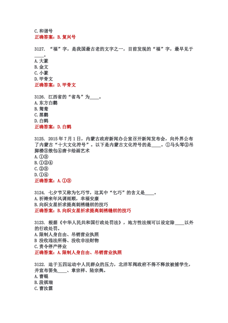 学习强国四人赛全真总题库（共4704题）_2026考公资料_（49）政治理论合集_政治理论合集_强档政治理论2025国考新增考点（新大纲）政治理论整理汇总_学习强国
