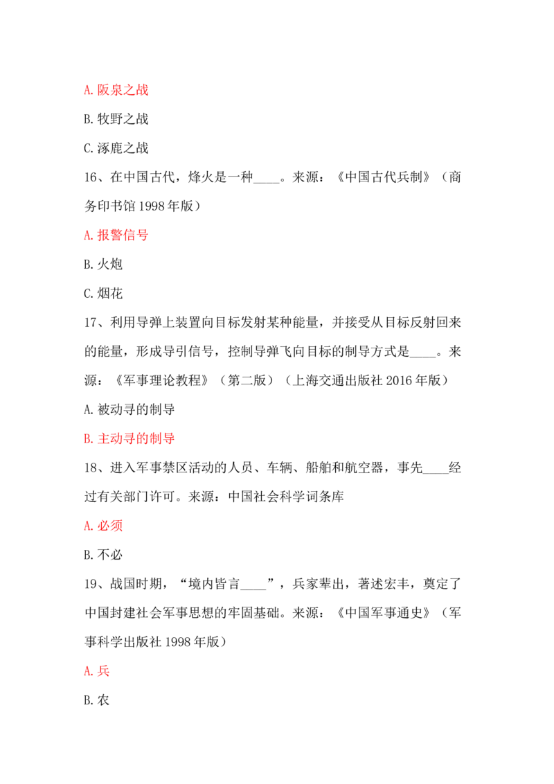 学习强国四人赛全真总题库（共4704题）_2026考公资料_（49）政治理论合集_政治理论合集_强档政治理论2025国考新增考点（新大纲）政治理论整理汇总_学习强国