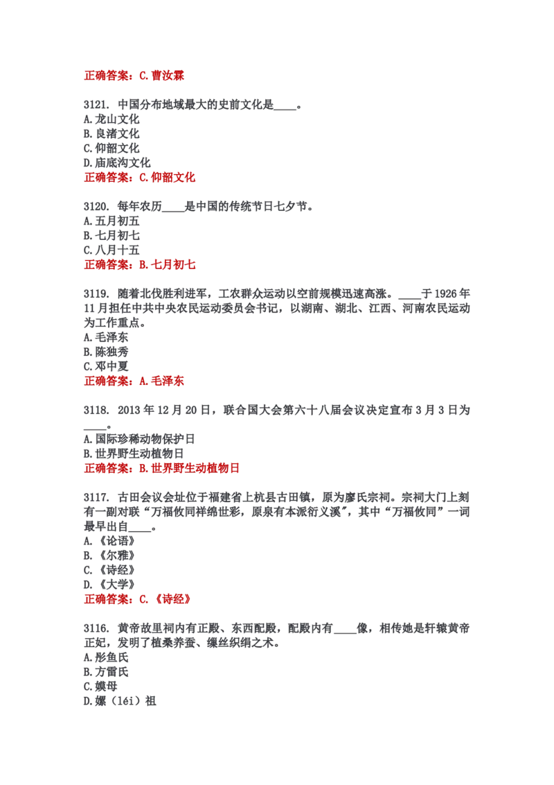 学习强国四人赛全真总题库（共4704题）_2026考公资料_（49）政治理论合集_政治理论合集_强档政治理论2025国考新增考点（新大纲）政治理论整理汇总_学习强国