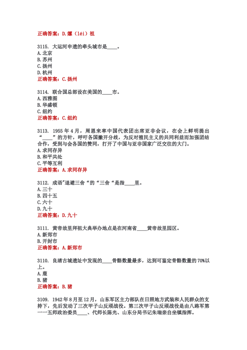 学习强国四人赛全真总题库（共4704题）_2026考公资料_（49）政治理论合集_政治理论合集_强档政治理论2025国考新增考点（新大纲）政治理论整理汇总_学习强国