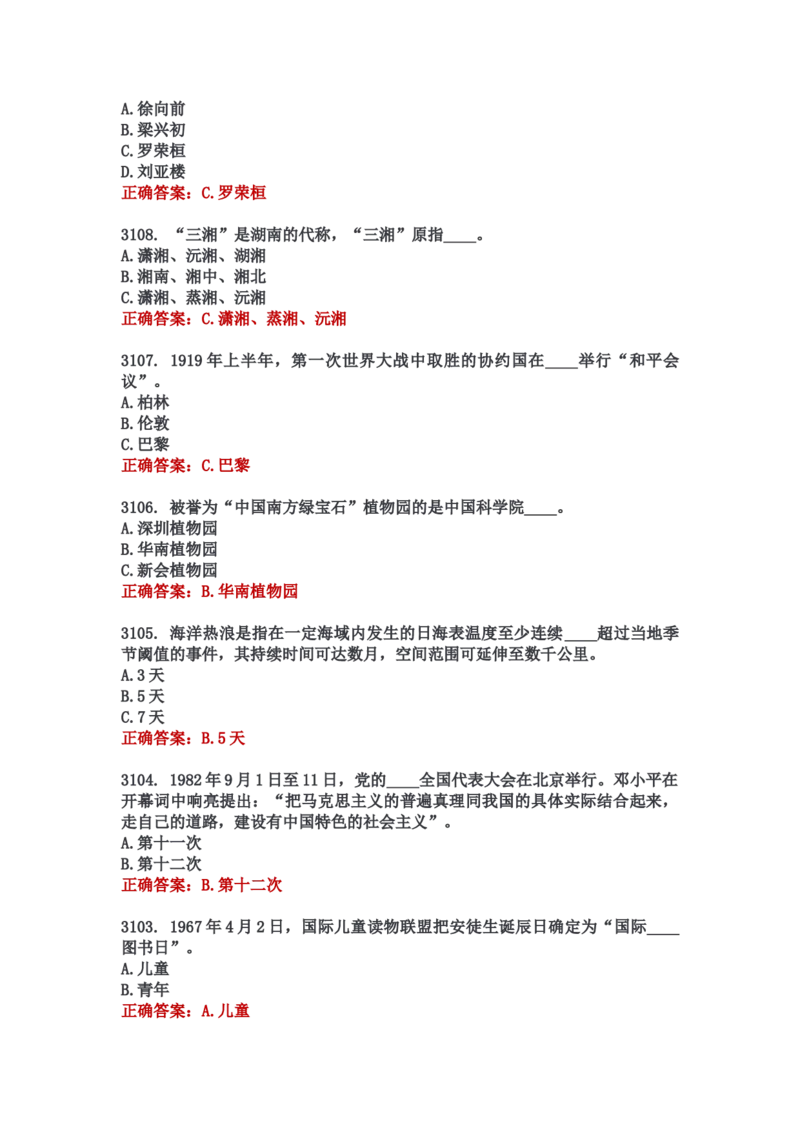 学习强国四人赛全真总题库（共4704题）_2026考公资料_（49）政治理论合集_政治理论合集_强档政治理论2025国考新增考点（新大纲）政治理论整理汇总_学习强国