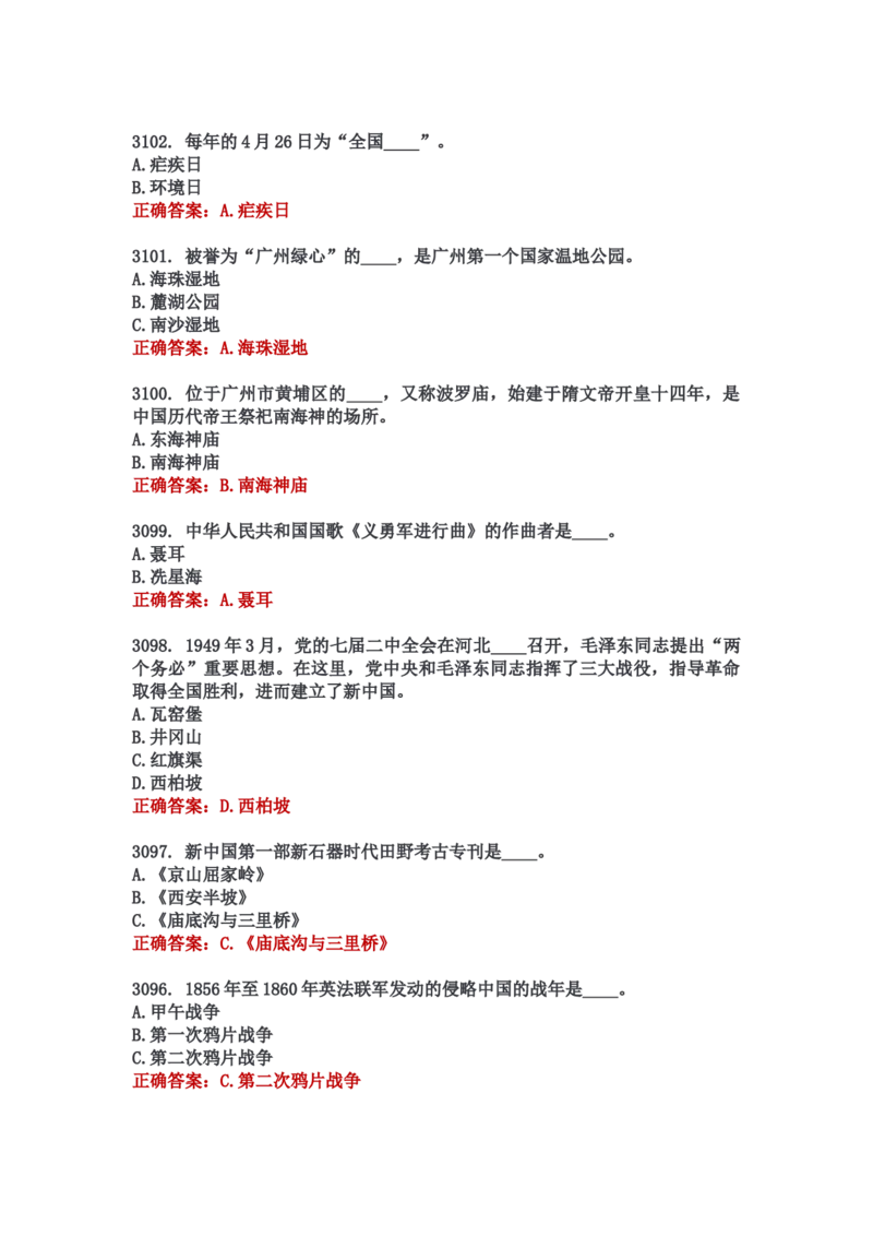 学习强国四人赛全真总题库（共4704题）_2026考公资料_（49）政治理论合集_政治理论合集_强档政治理论2025国考新增考点（新大纲）政治理论整理汇总_学习强国