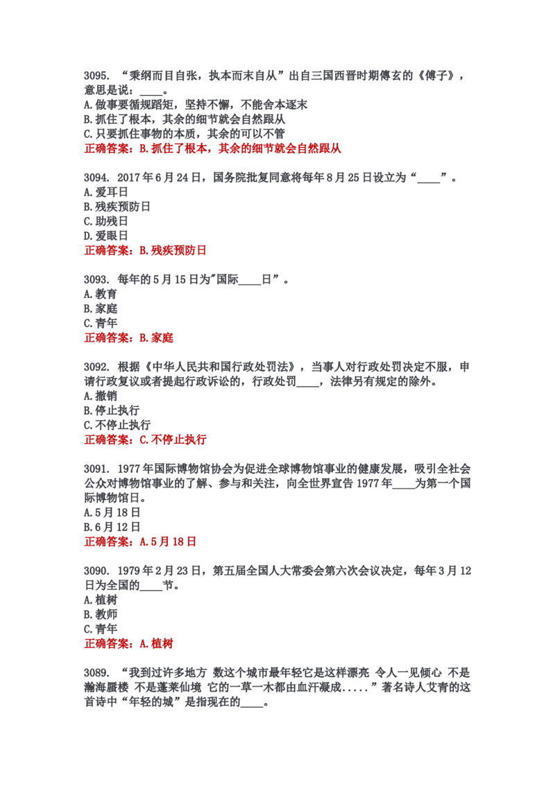 学习强国四人赛全真总题库（共4704题）_2026考公资料_（49）政治理论合集_政治理论合集_强档政治理论2025国考新增考点（新大纲）政治理论整理汇总_学习强国