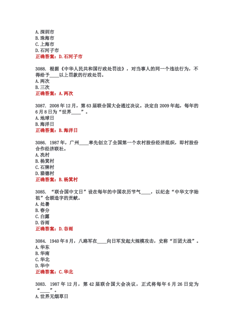 学习强国四人赛全真总题库（共4704题）_2026考公资料_（49）政治理论合集_政治理论合集_强档政治理论2025国考新增考点（新大纲）政治理论整理汇总_学习强国