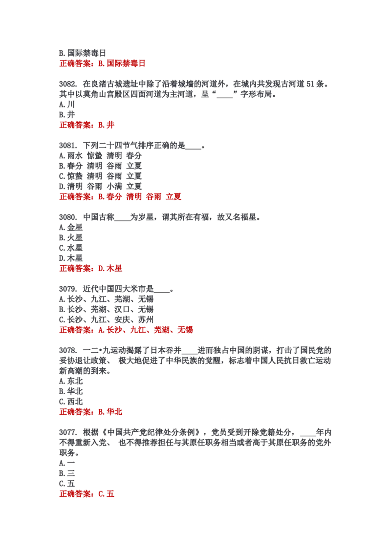 学习强国四人赛全真总题库（共4704题）_2026考公资料_（49）政治理论合集_政治理论合集_强档政治理论2025国考新增考点（新大纲）政治理论整理汇总_学习强国