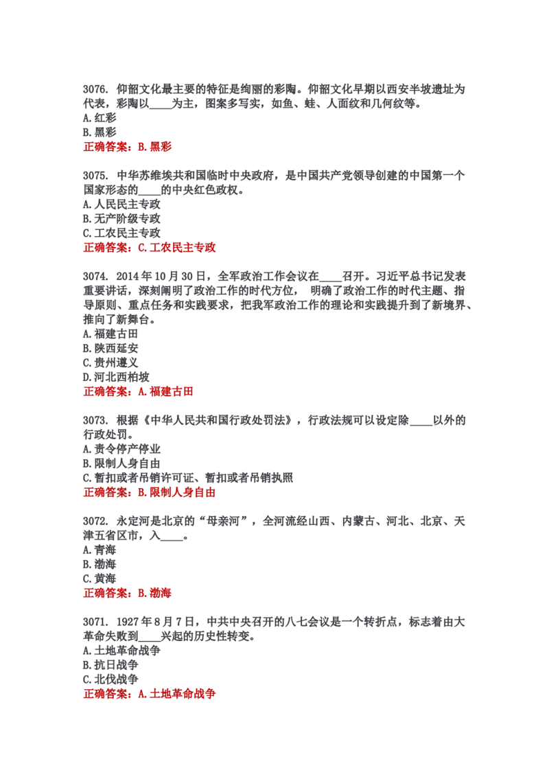 学习强国四人赛全真总题库（共4704题）_2026考公资料_（49）政治理论合集_政治理论合集_强档政治理论2025国考新增考点（新大纲）政治理论整理汇总_学习强国