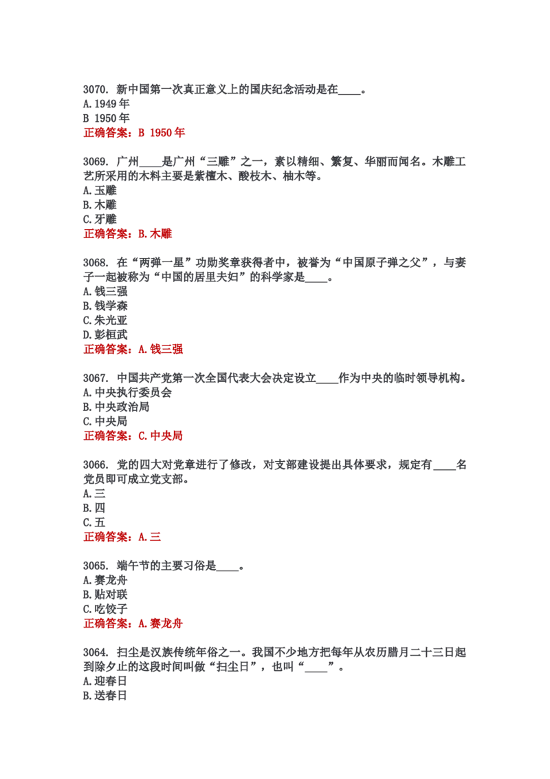 学习强国四人赛全真总题库（共4704题）_2026考公资料_（49）政治理论合集_政治理论合集_强档政治理论2025国考新增考点（新大纲）政治理论整理汇总_学习强国