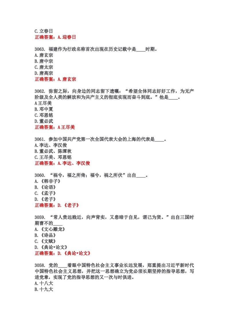 学习强国四人赛全真总题库（共4704题）_2026考公资料_（49）政治理论合集_政治理论合集_强档政治理论2025国考新增考点（新大纲）政治理论整理汇总_学习强国